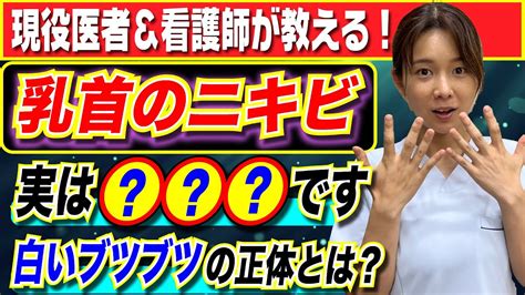 かす 乳首|乳首から白い柔らかい塊が出てきた 